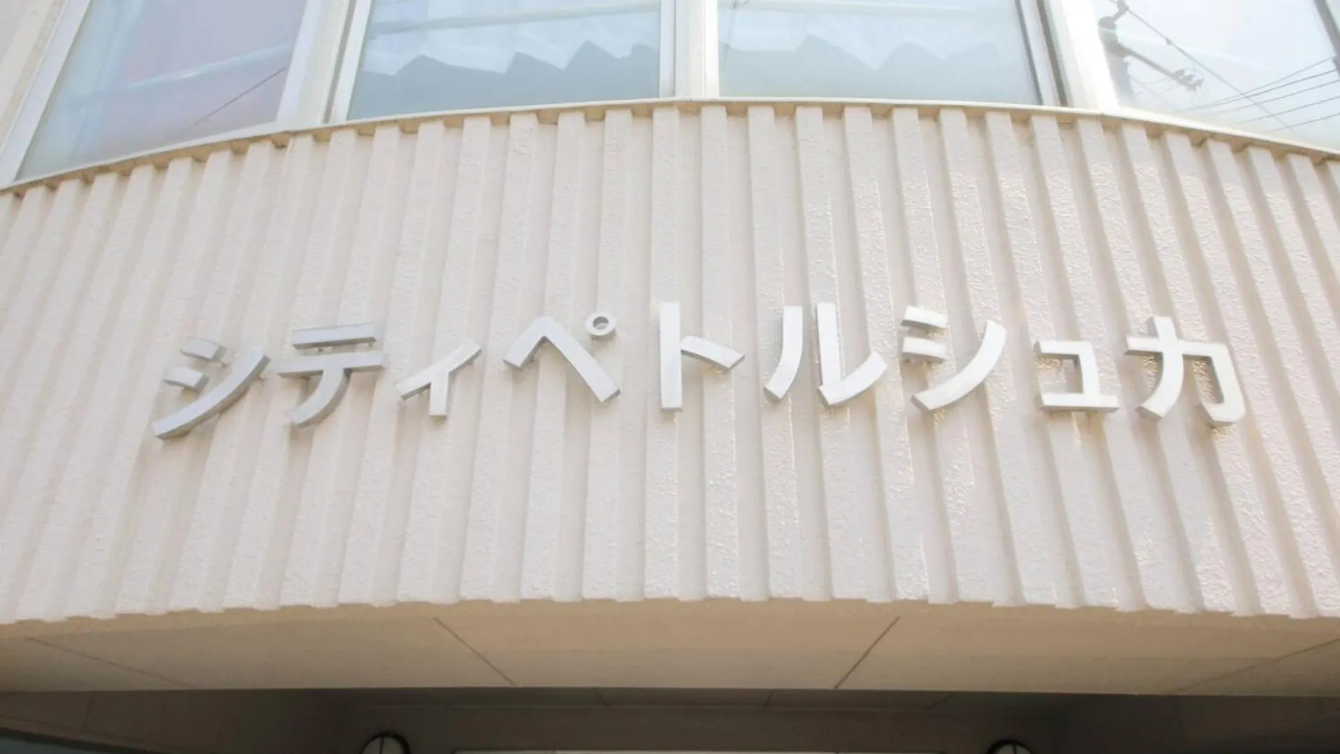 City Petrushka - Vacation Stay 18112 Sapporo